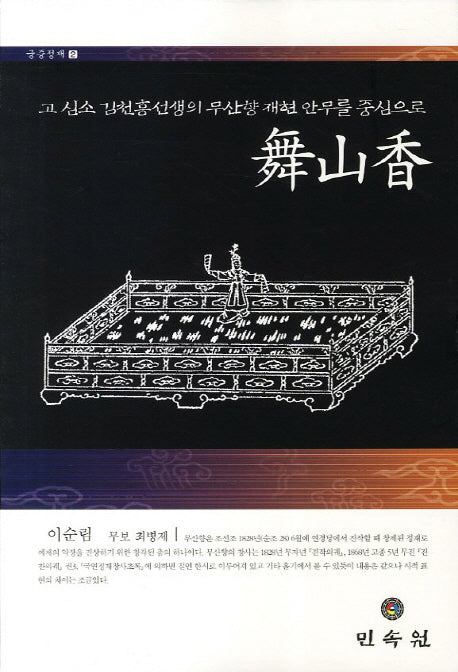 무산향(궁중정재 2)