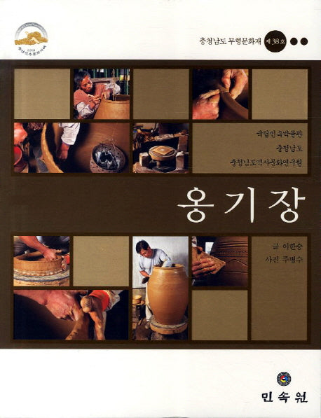 옹기장