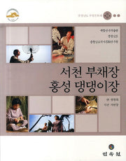 서천 부채장 홍성 댕댕이장: 충청남도 무형문화재 제21 31호