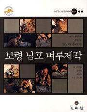 보령 남포 벼루제작: 충청남도 무형문화재 제6호