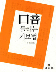 구음: 들리는 기보법