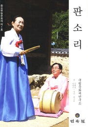 판소리(CD1장포함)