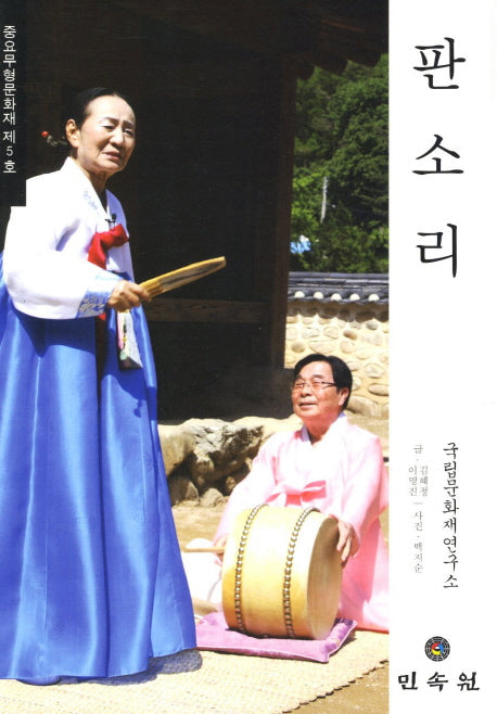 판소리(CD1장포함)