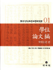 정여 윤영옥 박사 학술총서 1: 학위논문 편(양장본 HardCover)