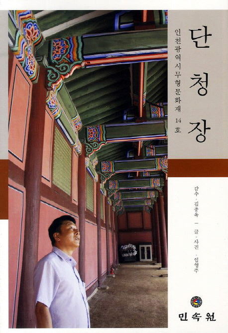 단청장