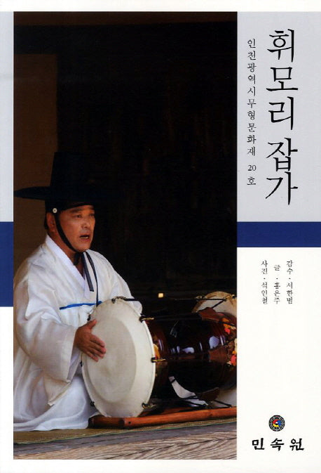 휘모리 잡가
