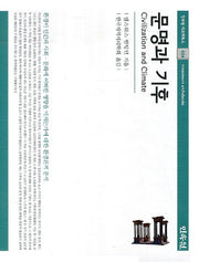 문명과 기후(민속원 아르케북스)(양장본 Hardcover)