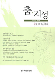춤 지성(2012년 제4호)