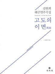 고도의 이면
