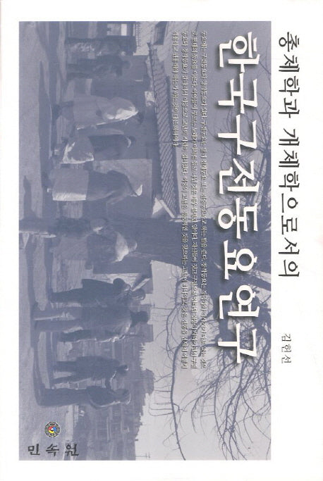 한국구전동요연구(총체학과 개체학으로서의)