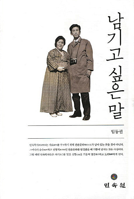 남기고 싶은 말(양장본 HardCover)
