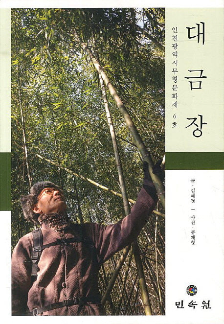 대금장