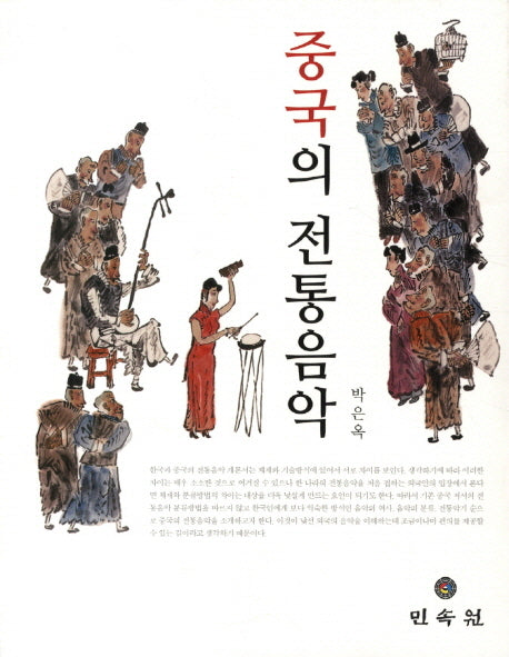 중국의 전통음악