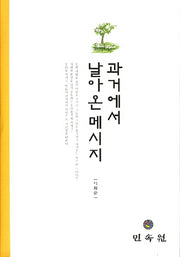 과거에서 날아 온 메시지