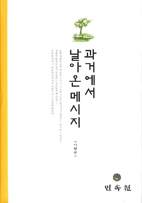 과거에서 날아 온 메시지