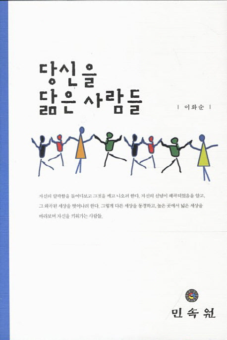 당신을 닮은 사람들(양장본 HardCover)