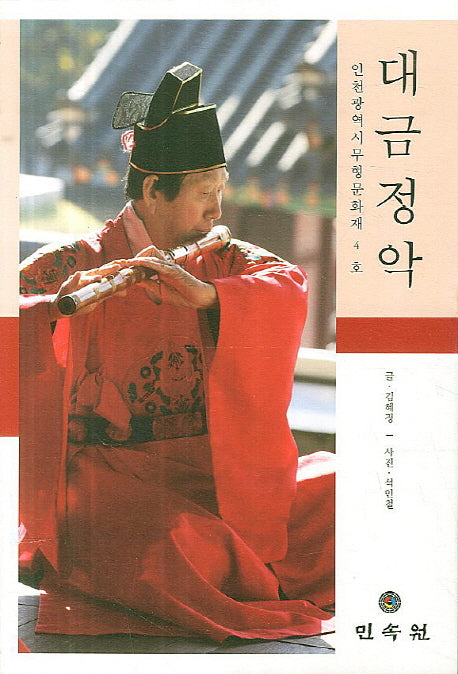 대금정악