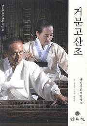 거문고산조