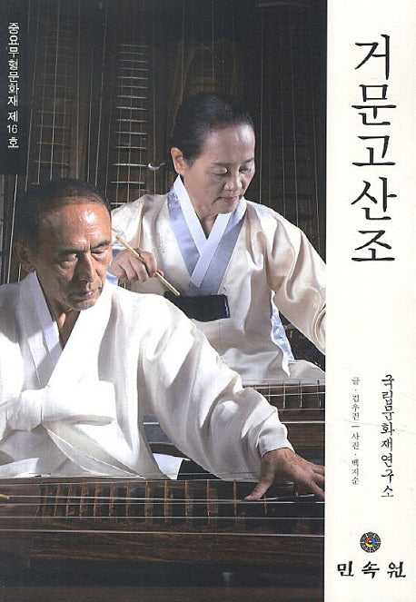 거문고산조