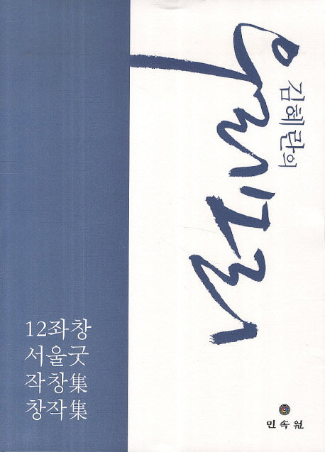 김혜란의 우리소리