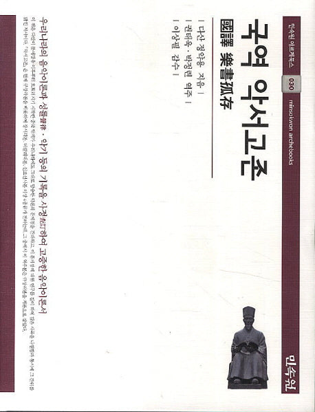 국역 악서고존