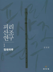 피리산조연구 1: 정재국류