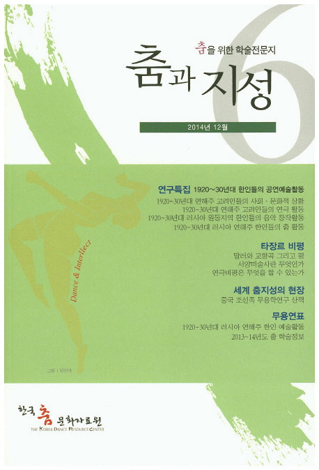 춤과 지성(2014년 12월)