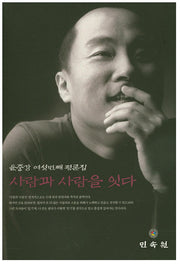 사람과 사람을 잇다