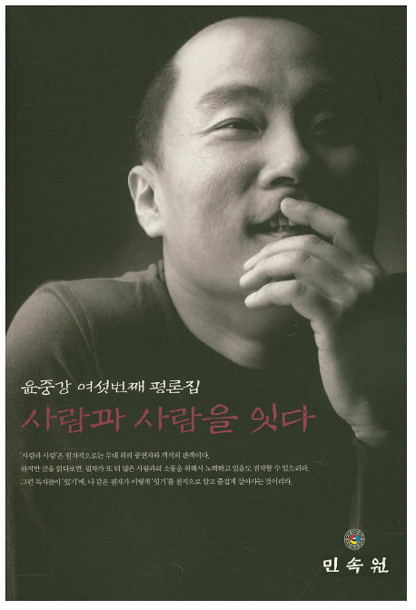 사람과 사람을 잇다