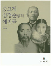 중고제 심정순가의 예인들