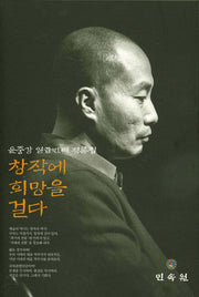 창작에 희망을 걸다