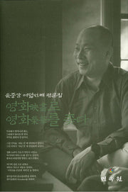 영화로 영화를 좇다
