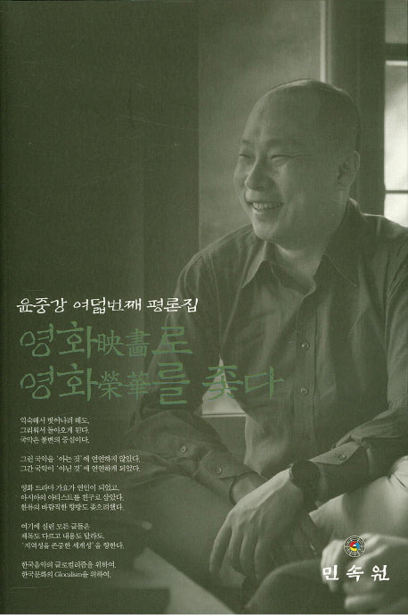 영화로 영화를 좇다