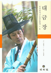 대금장