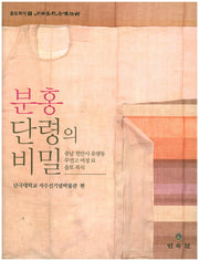 분홍 단령의 비밀(출토복식 5)(양장본 Hardcover)