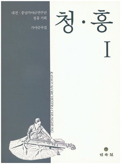 청 흥 1