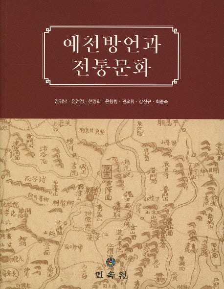 예천방언과 전통문화