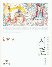시련(양장본 HardCover)