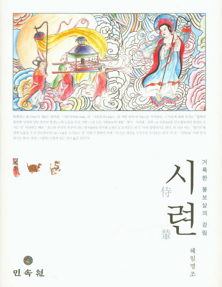 시련(양장본 HardCover)