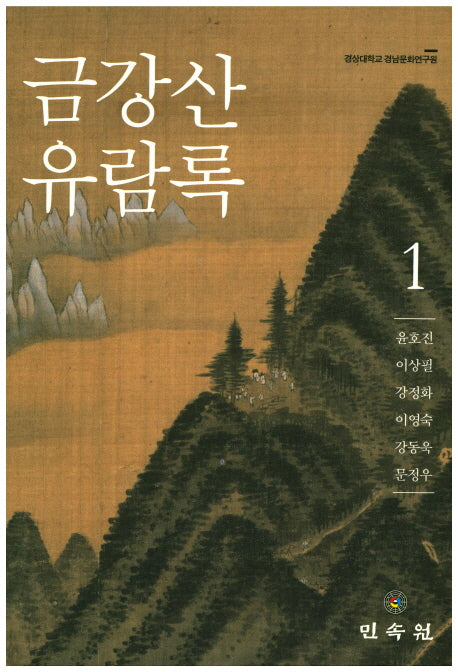 금강산 유람록 1