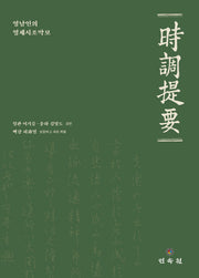 시조제요(양장본 Hardcover)