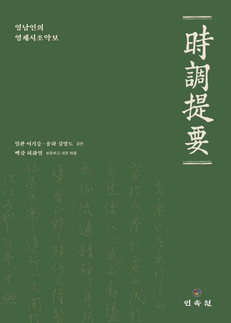 시조제요(양장본 Hardcover)