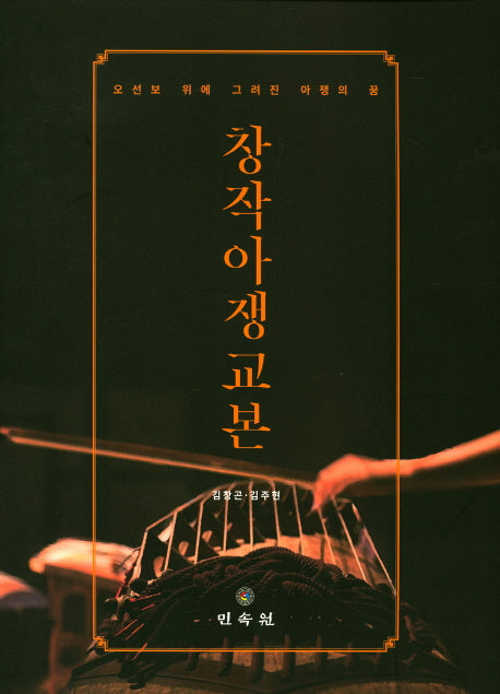 창작아쟁교본