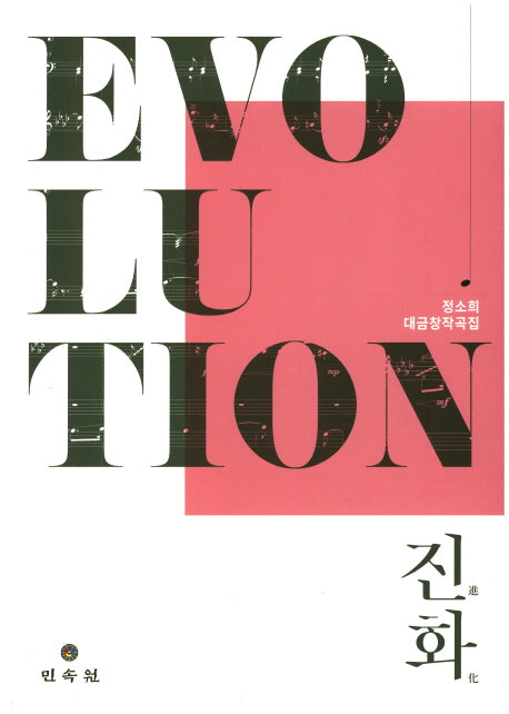 진화