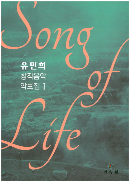 유민희 창작음악 악보집 1