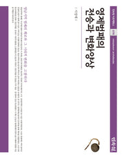 영제범패의 전승과 변화양상(민속원 아르케북스 76)(양장본 Hardcover)