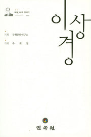 이상경(내삶, 나의 이야기 2)