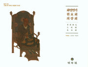 화엄연기 원효회 의상회(양장본 Hardcover)
