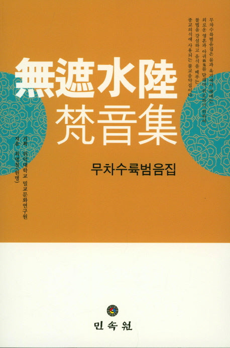 무차수륙범음집