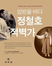 정철호 적벽가(임방울 바디)(CD1장포함)